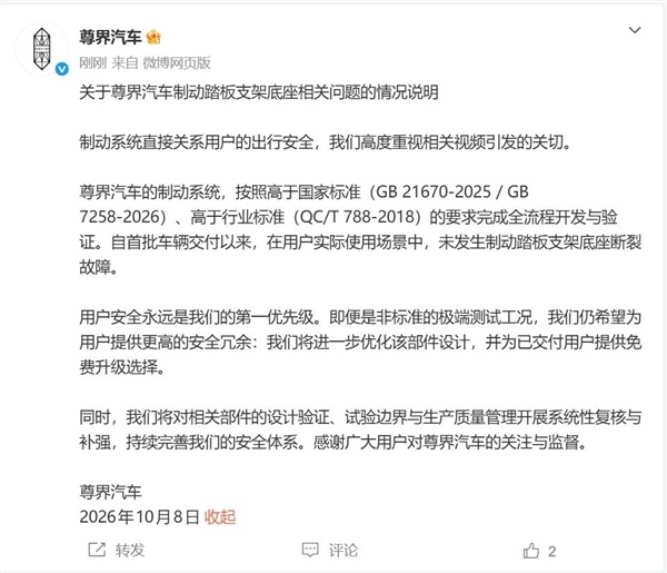懂车帝回应尊界V800刹车断裂：暴力测试是谣言！百公里刹车实验并非极端工况