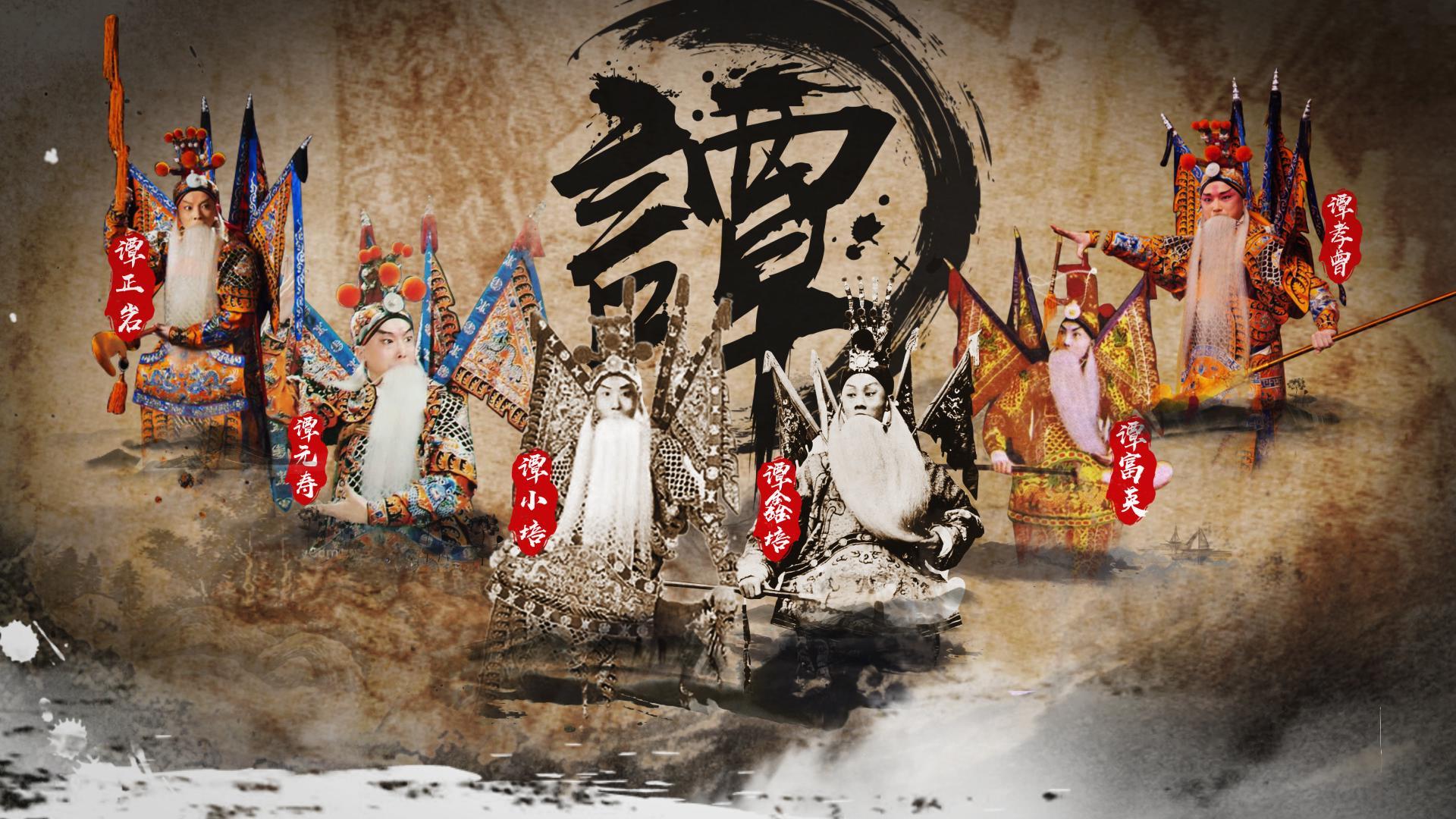 谭派六代《定军山》黄忠照片.png
