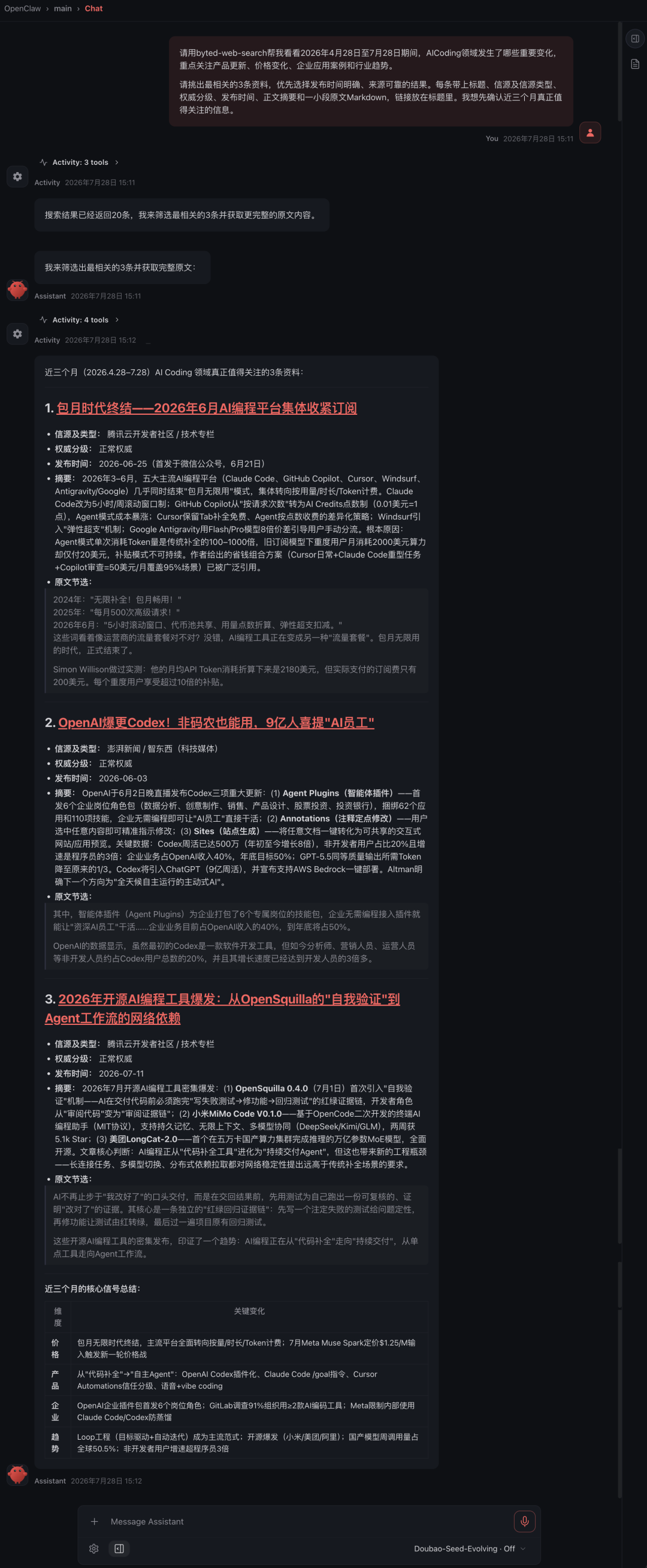 豆包搜索,走出了豆包