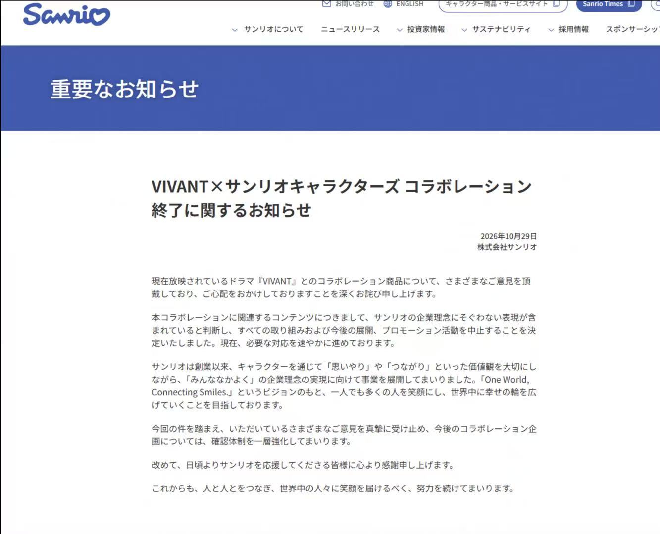 三丽鸥在日本官网道歉声明截图