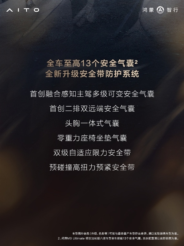 搭载全新玄武车身构架2.0!问界M9铝合金及高强度钢占比达91%