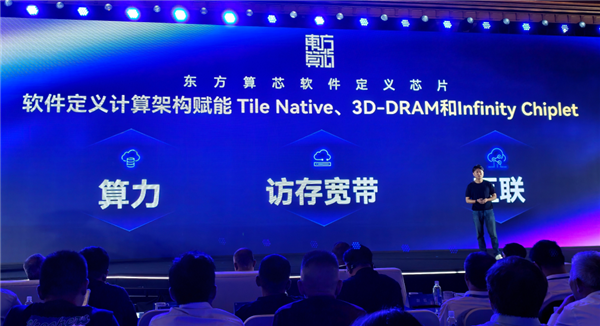 魏少军下场造芯！14nm超越4nm 东方算芯凭什么