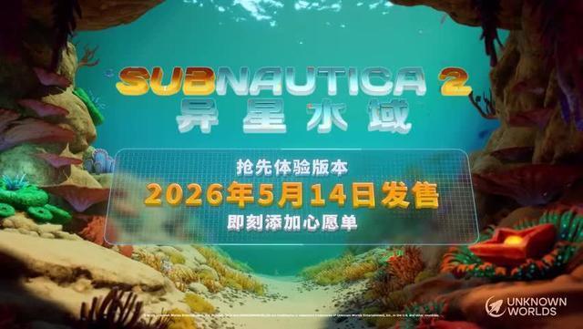 《深海迷航2》Steam游戏截图