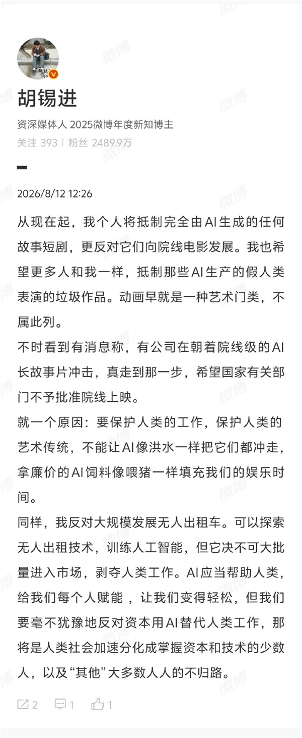 希望大家跟进！胡锡进发文抵制AI短剧、大规模发展无人出租车：会让更多人没工作