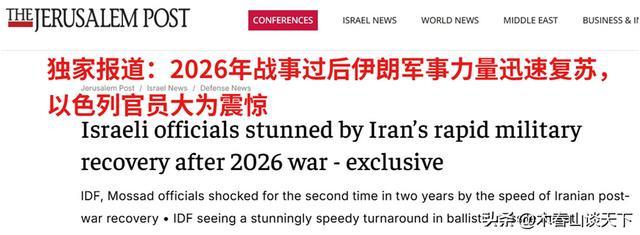 图为以色列媒体的报道截图