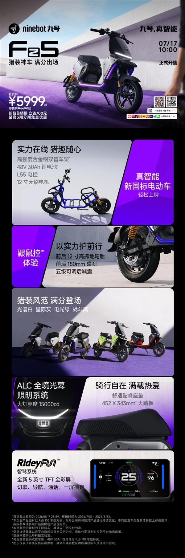 首发价5999元起!九号Fz5电动自行车上市:最远能跑100公里