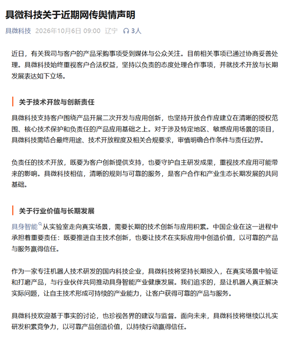 一老板花90万买4条机器狗:大狗不交货、中狗站不稳 具微科技回应