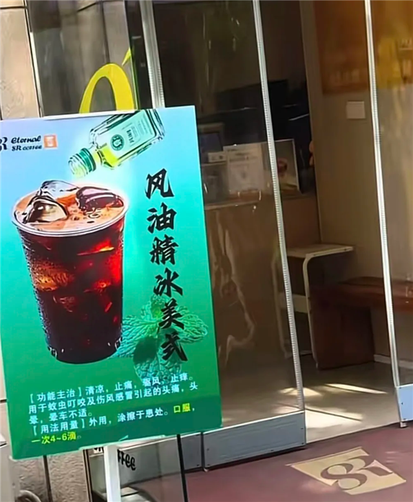 风油精咖啡爆火日销50杯！大夫领导：厚味服 但这类东谈主千万别碰