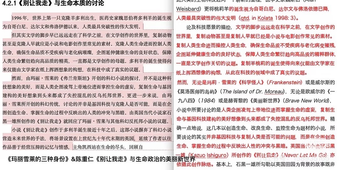 蒋方舟硕士论文与陈重仁论文重合的部分内容。