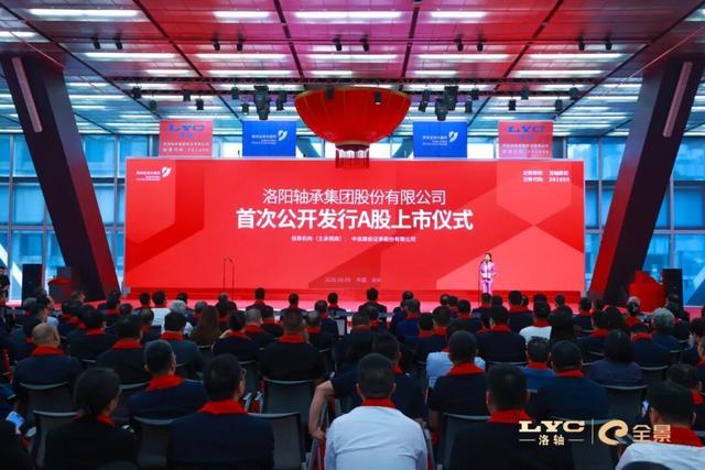 洛轴股份首次公开发行上市仪式现场