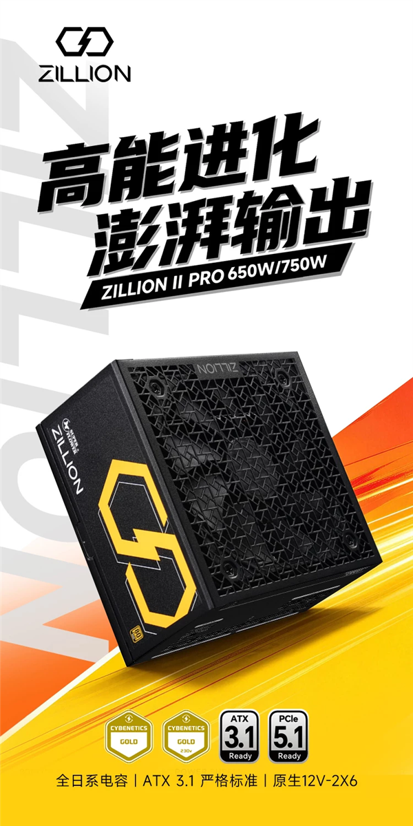 振华ZILLION II PRO电源开售！金牌认证459元起
