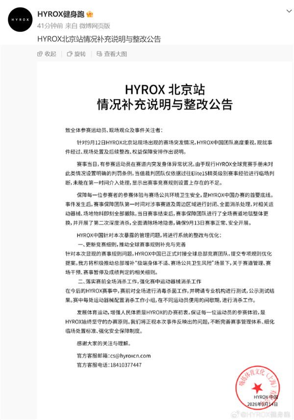 HYROX女选手失禁引争议!官方再发声明:将进行系统整改与优化