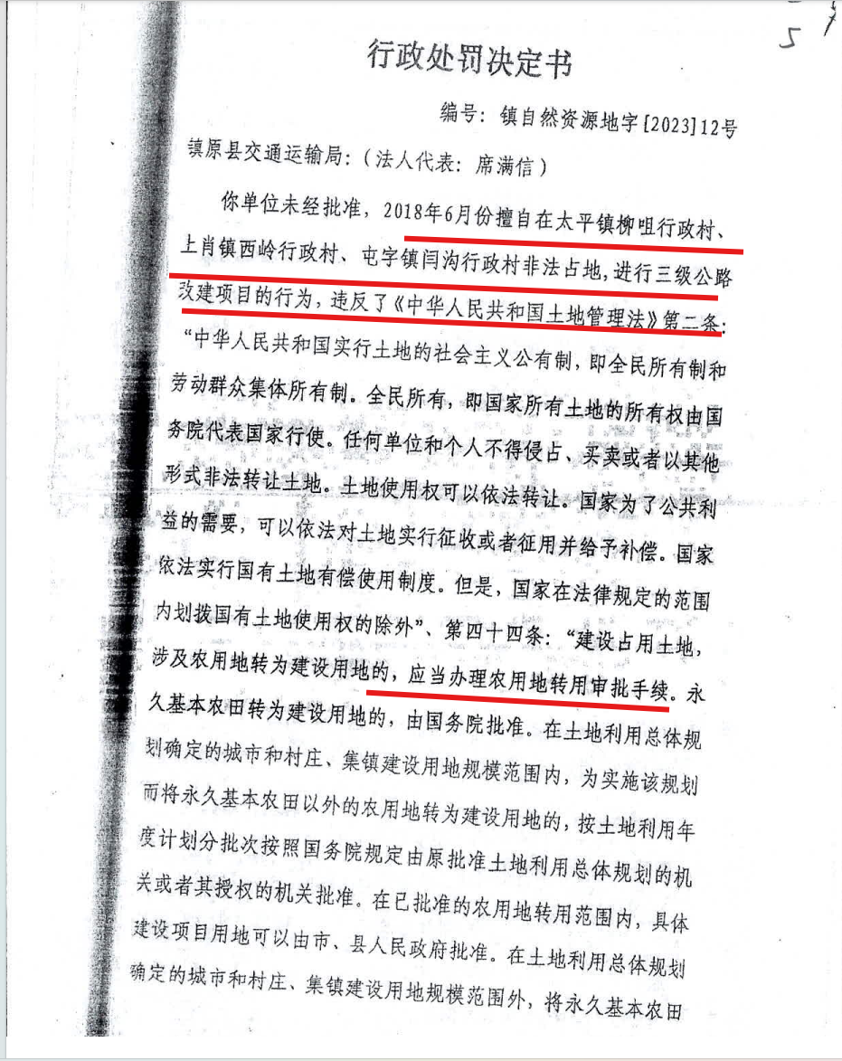 ▲镇原县自然资源局针对该项目的行政处罚决定书