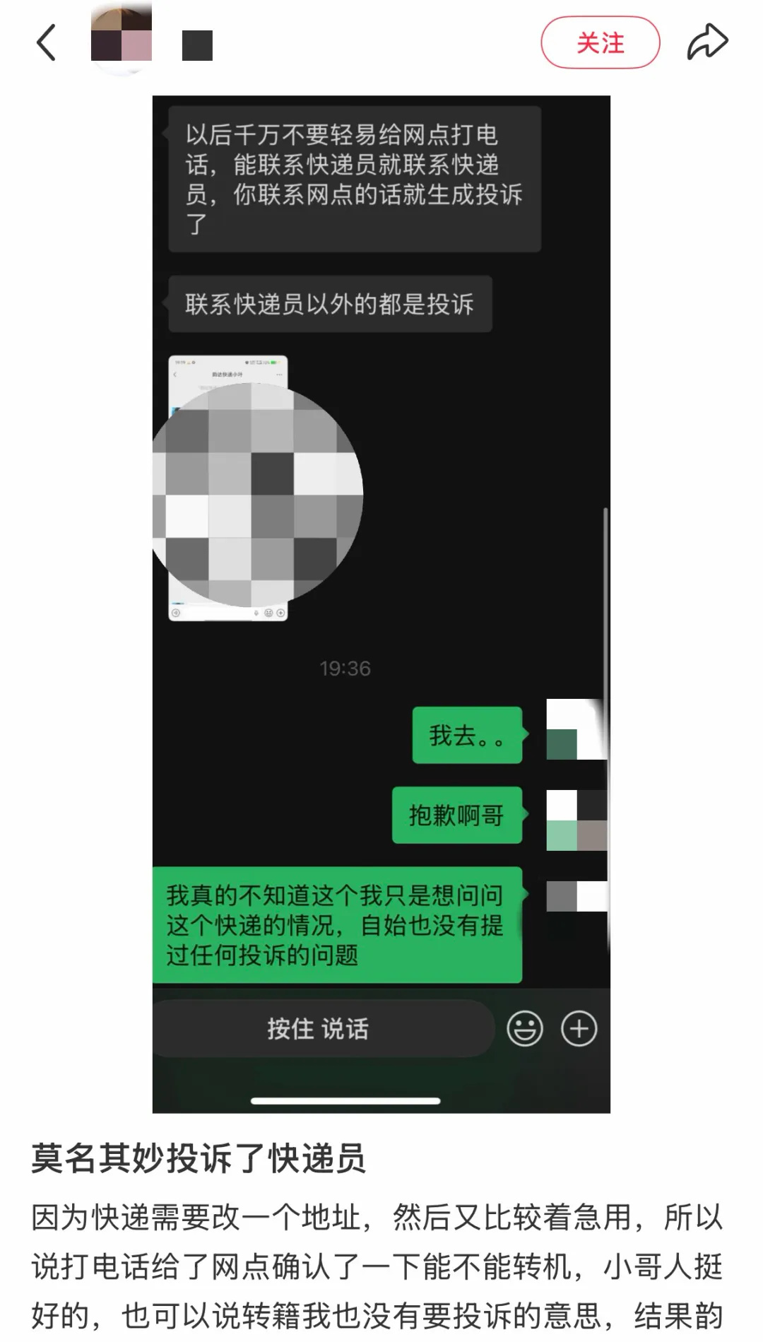 多家快递公司被指客服进线就罚网点 快递员证实用户咨询客服即算投诉 【