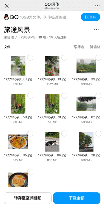 秒杀微信！QQ闪传四大更新：轻松传10GB视频