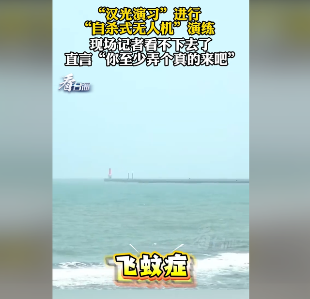 大的要来了,台军演习还没结束,解放军公布消息,神秘嘉宾将出场