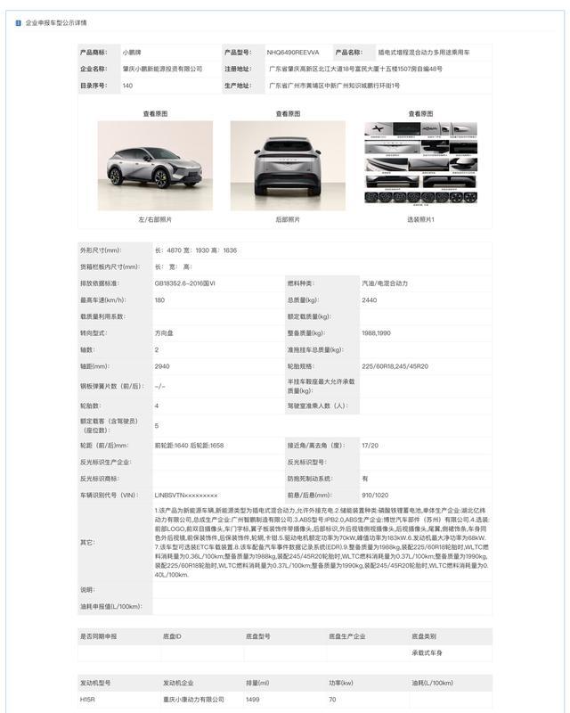 小鹏MONA系列第三款新车L05申报:溜背SUV姿态,纯电增程都有