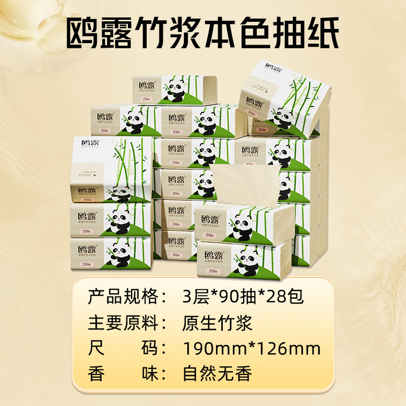 【全网爆卖30w+】鸥露竹浆抽纸整箱餐巾纸欧露本色婴儿擦手纸28包