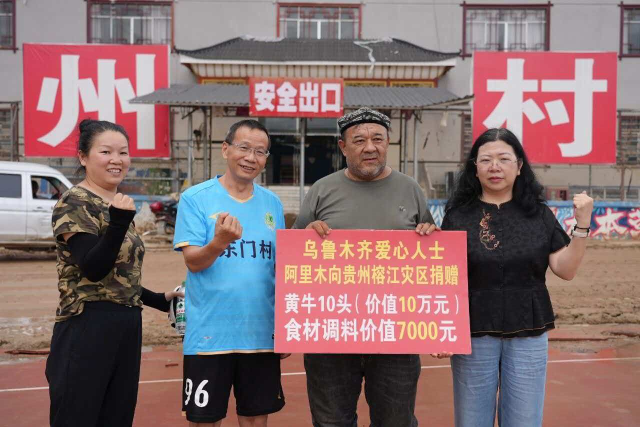 2025年6月，贵州省榕江县遭遇洪水，阿里木江&middot;哈力克（右二）向榕江县捐款
