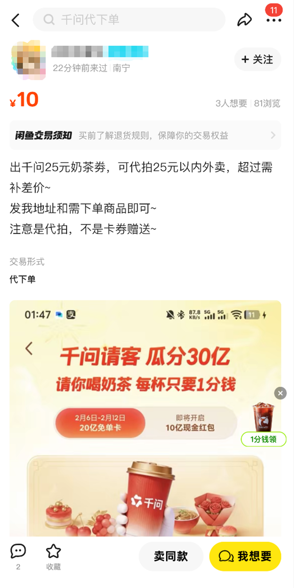 1分钱奶茶遭倒卖上二手平台 千问：发现将取消资格冻结权益
