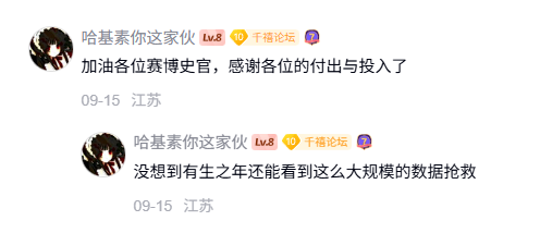 一场全球接力 只为救下二十年前的中文互联网