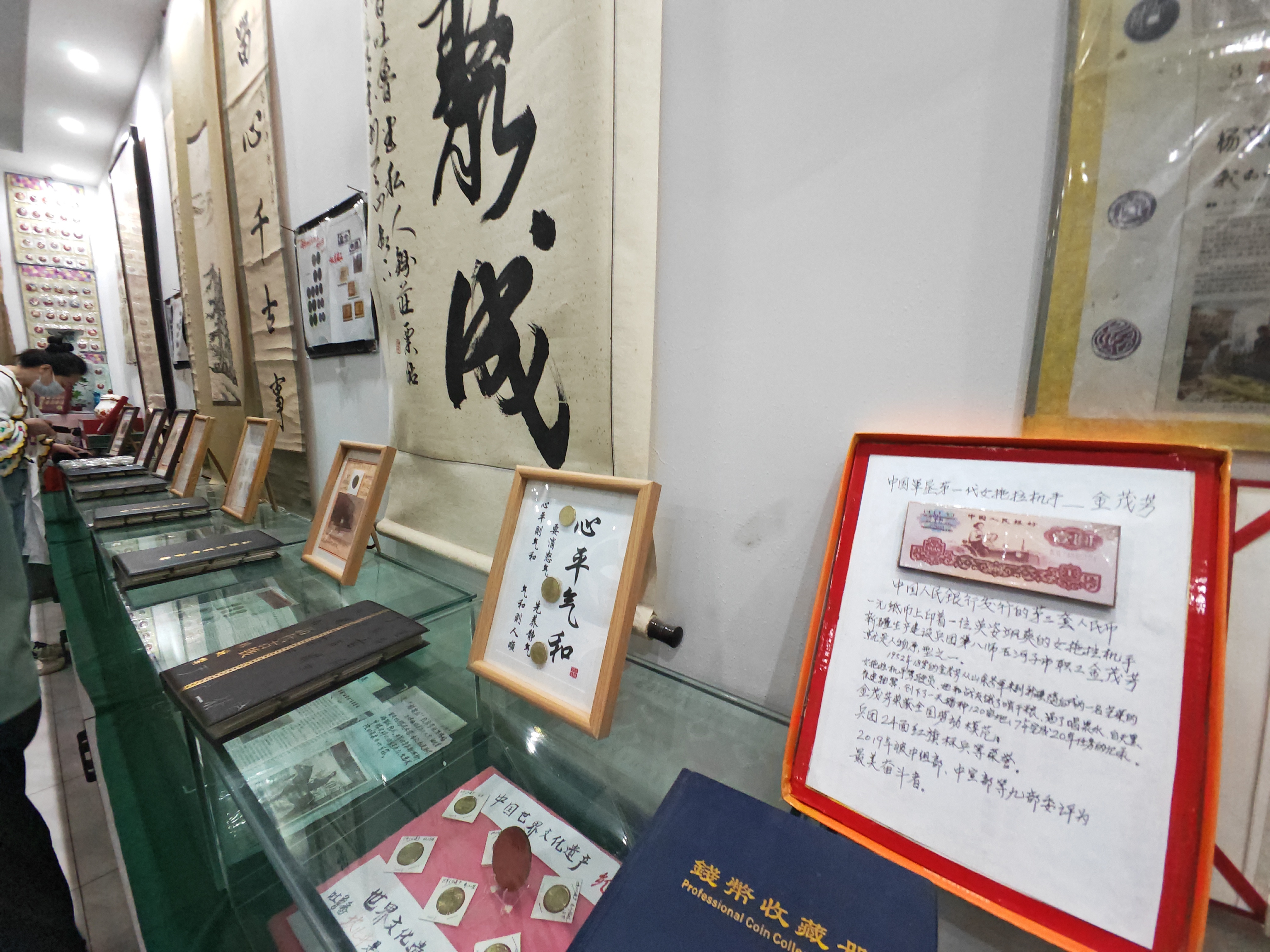文清钱币收藏屋一角