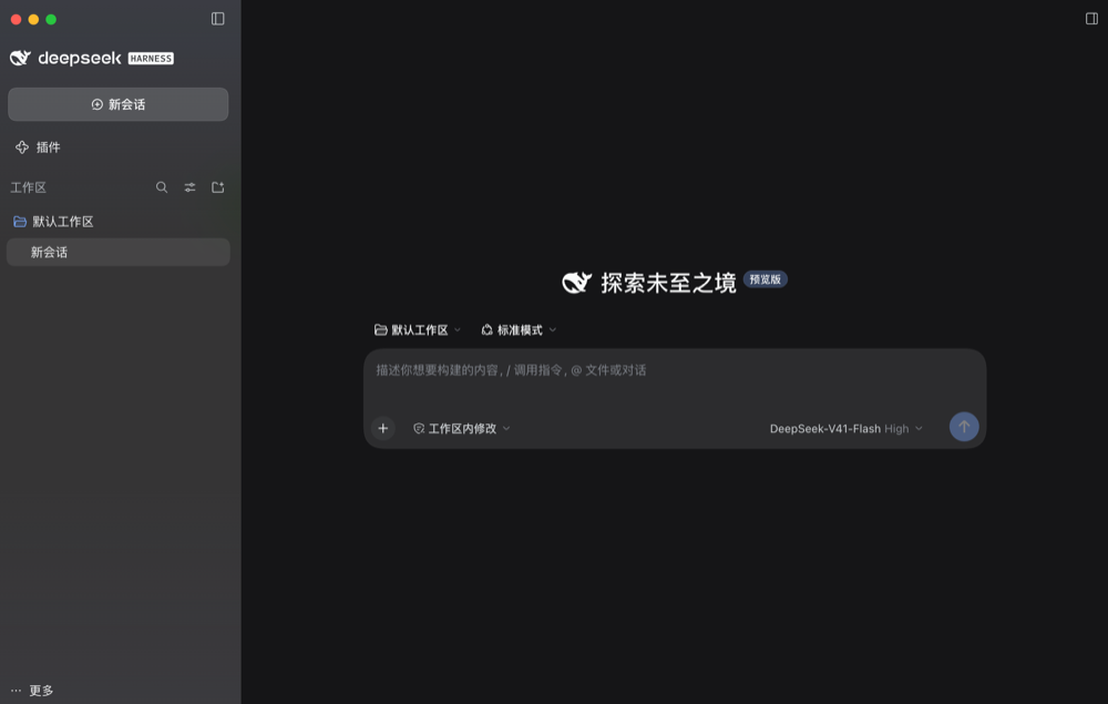 刚刚,DeepSeek Harness桌面端上线,梁文锋开送Token了