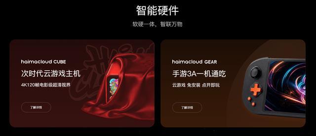 海马云官网宣传海报