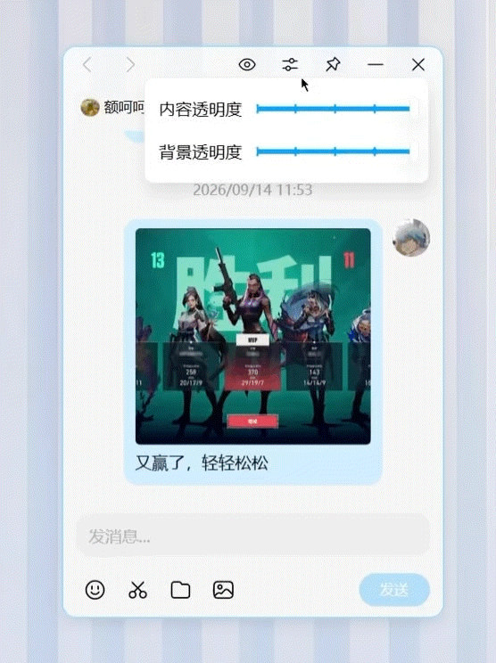 【腾讯QQ上线防窥迷你窗功能:鼠标移开聊天窗直接隐身,支持窗口透明度
