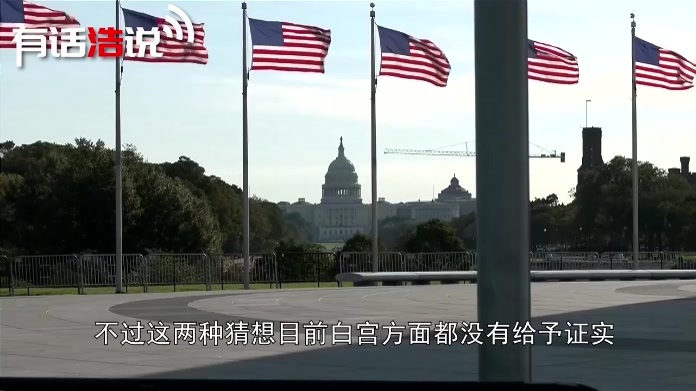 一夜白头的见过，一夜黑头的不常见，特朗普返老还童，有啥秘密？