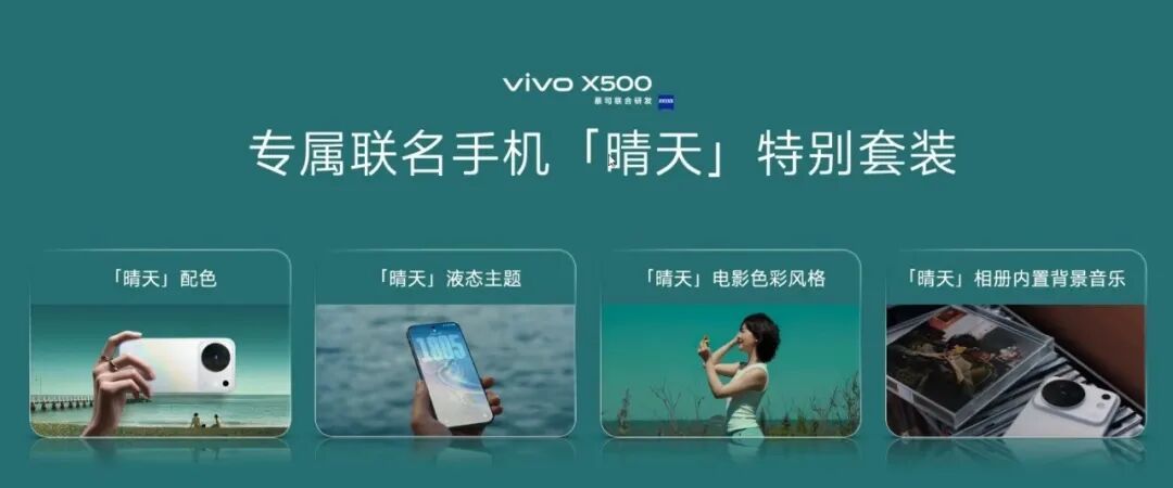 vivo X500系列发布会汇总 旅拍影像旗舰5499元起