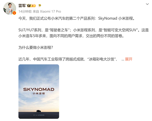 首发昆仑架构!新系列澎程耗时3年半打磨:雷军给出小米汽车三大优势