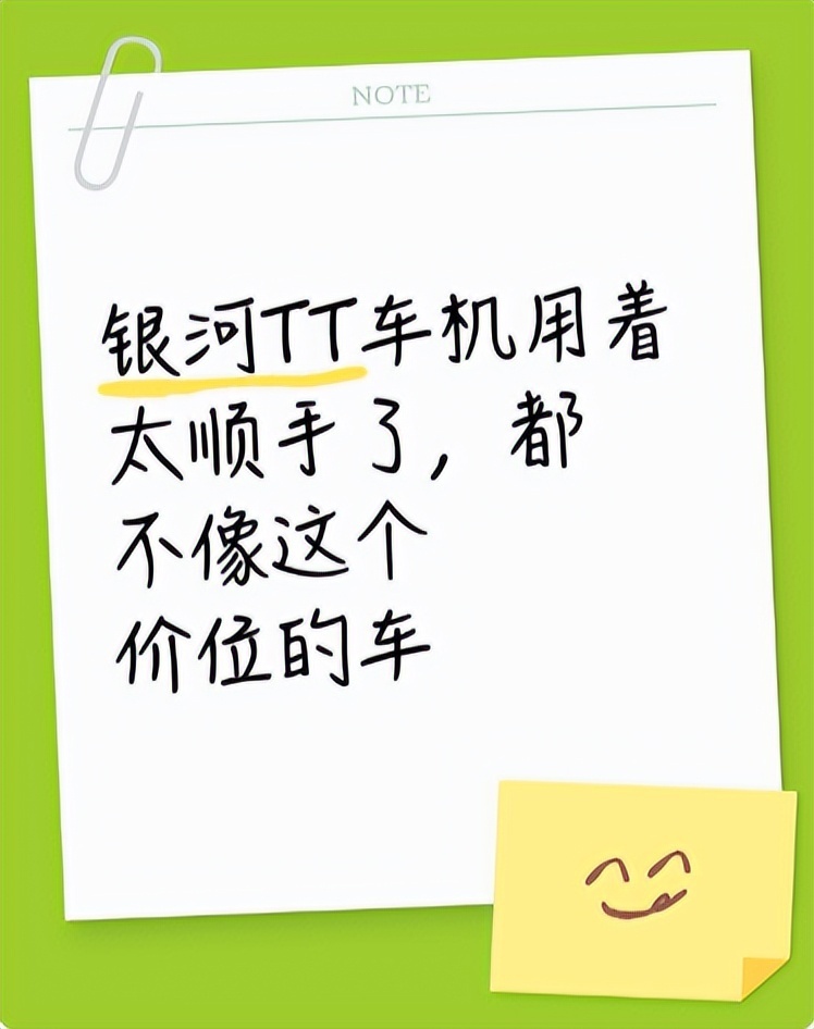 银河TT车机用着太顺手了，都不像这个价位的车