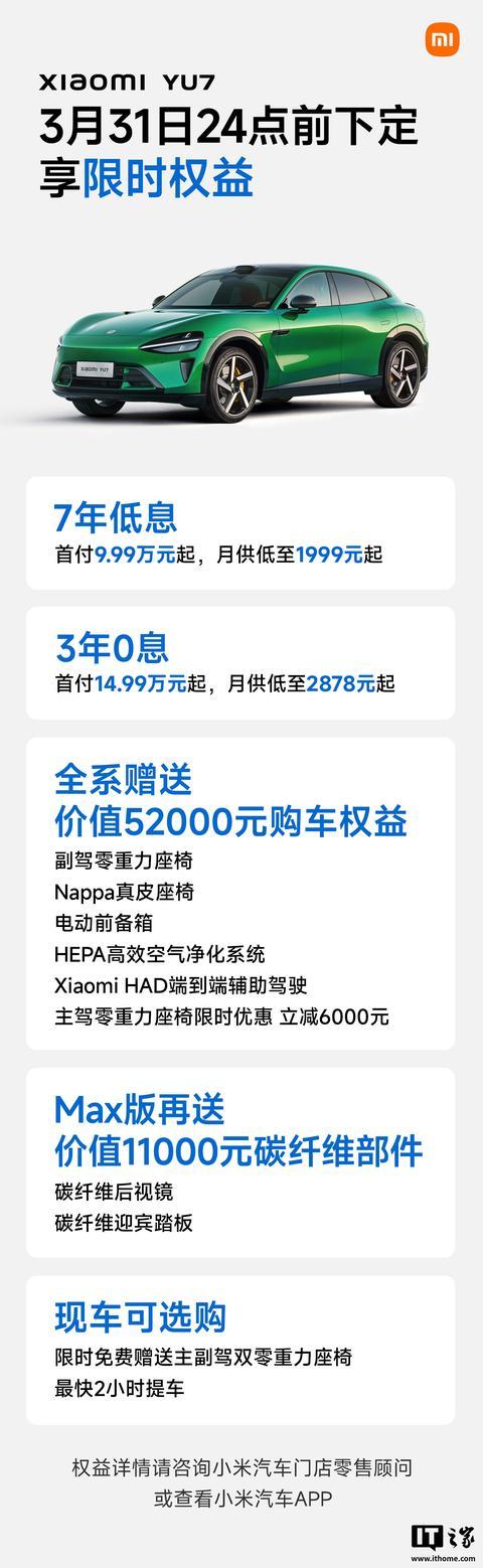 小米YU7/SU7 Ultra汽车3月购车权益公布