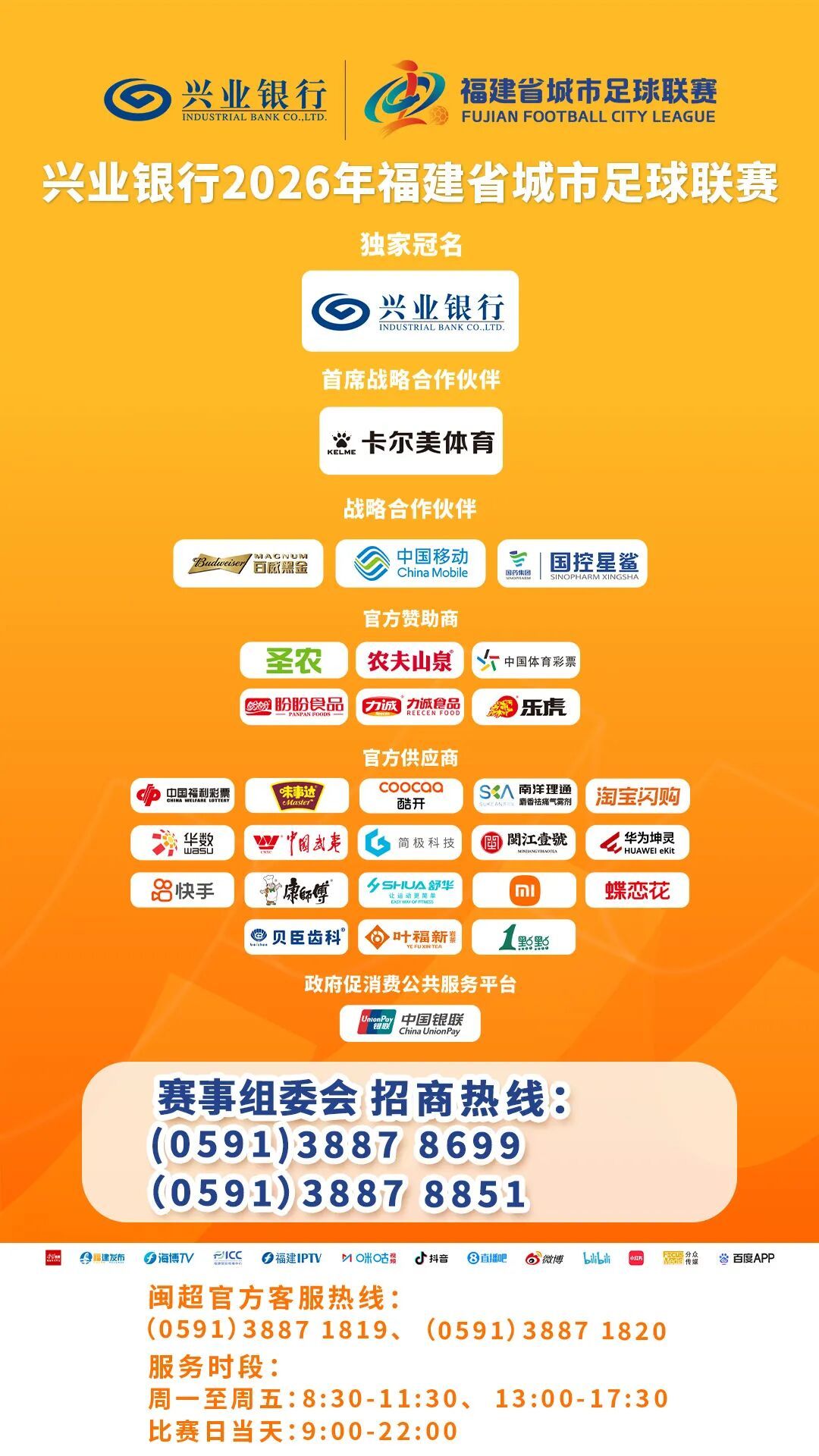 1004闽超招商热线(9:16) 拷贝 3.jpg