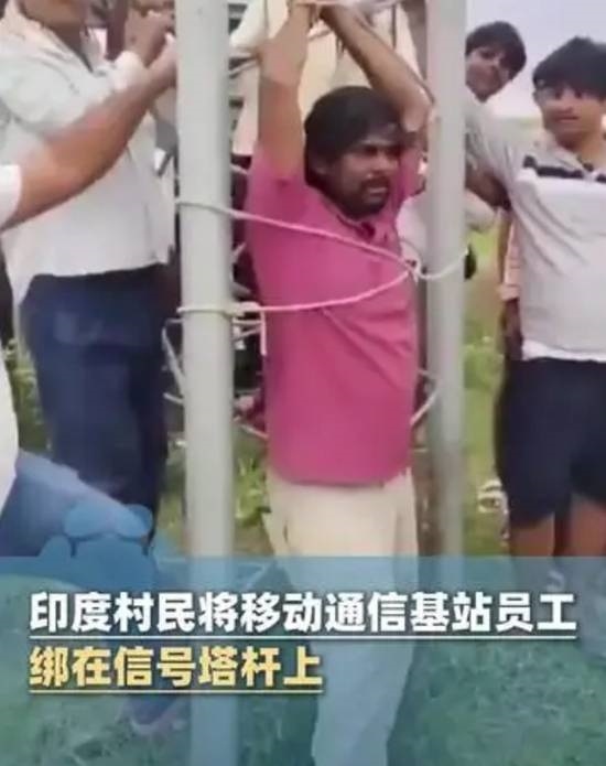 程序员祭天！印度村民因网络差把基站员工绑起来