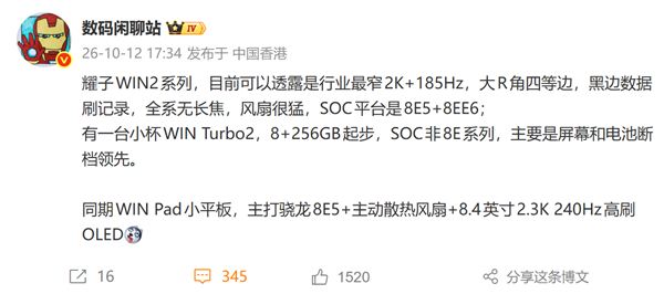 荣耀WIN2系列三大新机确认!WIN RT2、WIN Turbo2亮相