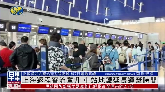 上海返程客流攀升 车站地铁延长运营时间