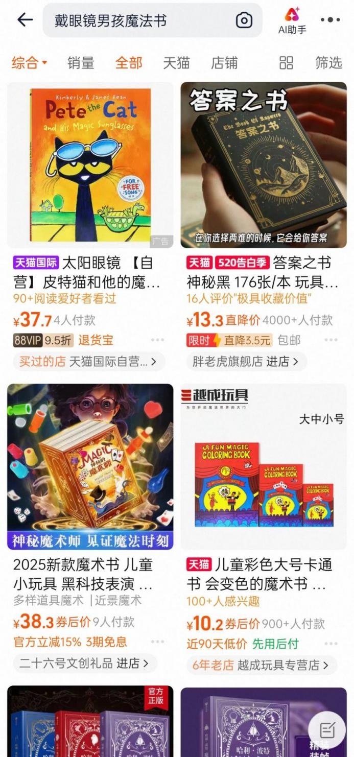 千问接入淘宝实测：一句话搞定选品、比价、下单