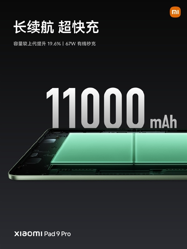 国补3299元起 Xiaomi Pad 9 Pro发布：12.5英寸高分高刷护眼屏