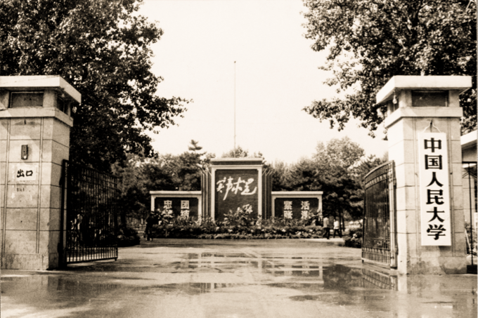 人大复校时校门,图源人大