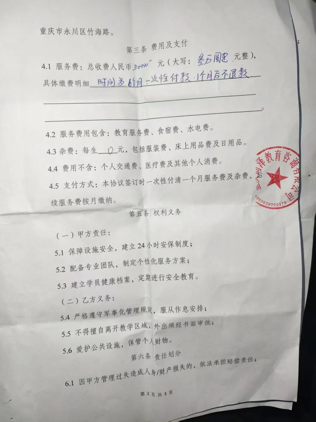 梁先生父母与尚泽教育咨询有限公司签署的服务合同。图片来源/受访者