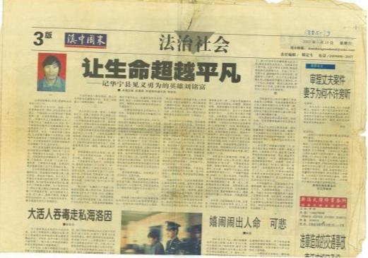 刘铭富因见义勇为被杀害的报道