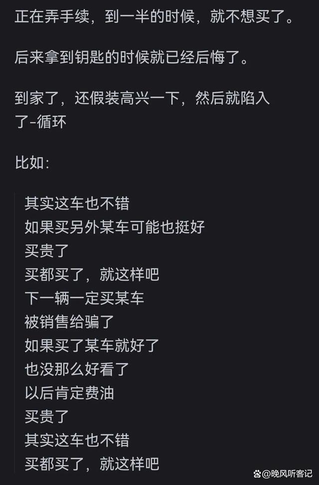 买人生第一辆车后多久开始后悔？网友的回答太扎心了！-有驾