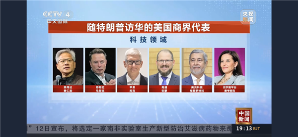 黄仁勋脱下经典皮衣换西装 与马斯克等美国商界巨头随特朗普访华