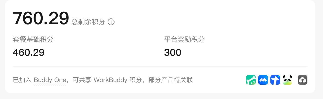 WorkBuddy大一统:腾讯发布Buddy One,五大应用共享账号和积分
