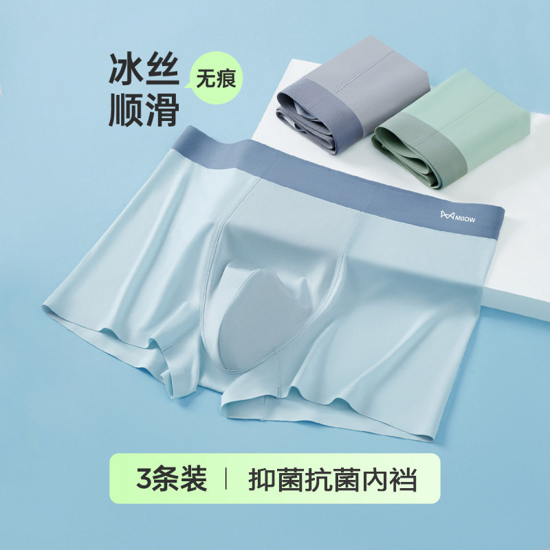 猫东谈主男士冰丝内裤立体U型抑菌抗菌內裆无痕裸感亲肤透运谈动裤衩