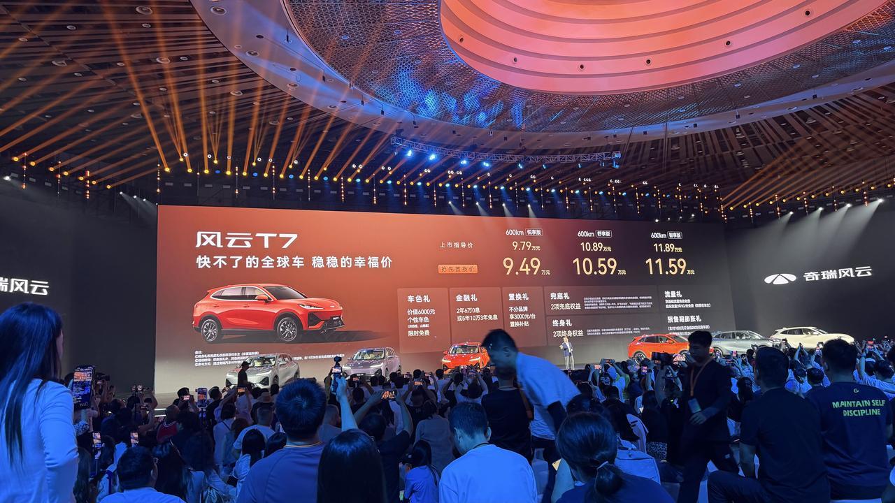 奇瑞风云T7正式上市，指导价9.79-11.89万元，换新价9.49