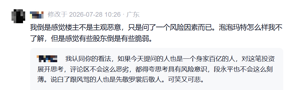 段永平回怼网友争议言论:你出意外的机会肯定更大