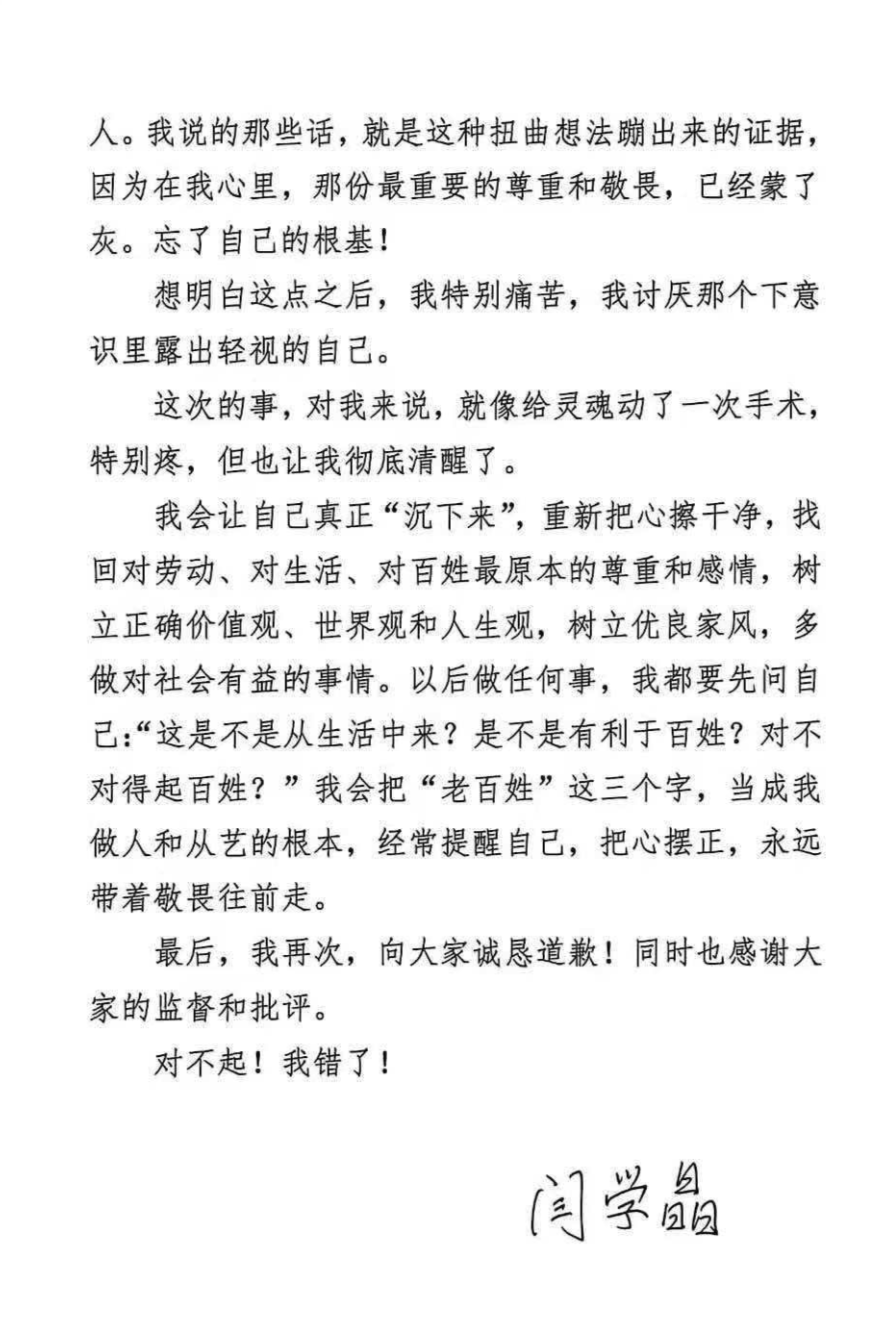 闫学晶道歉全文